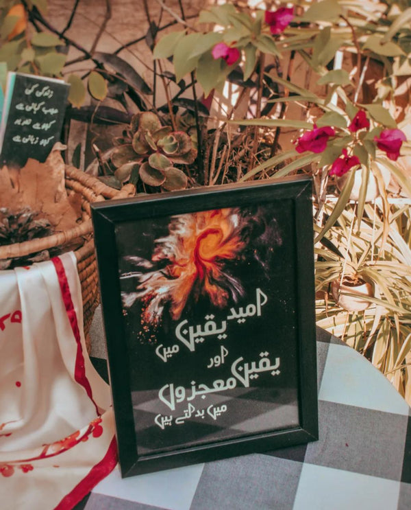 Umul yakeen Frame